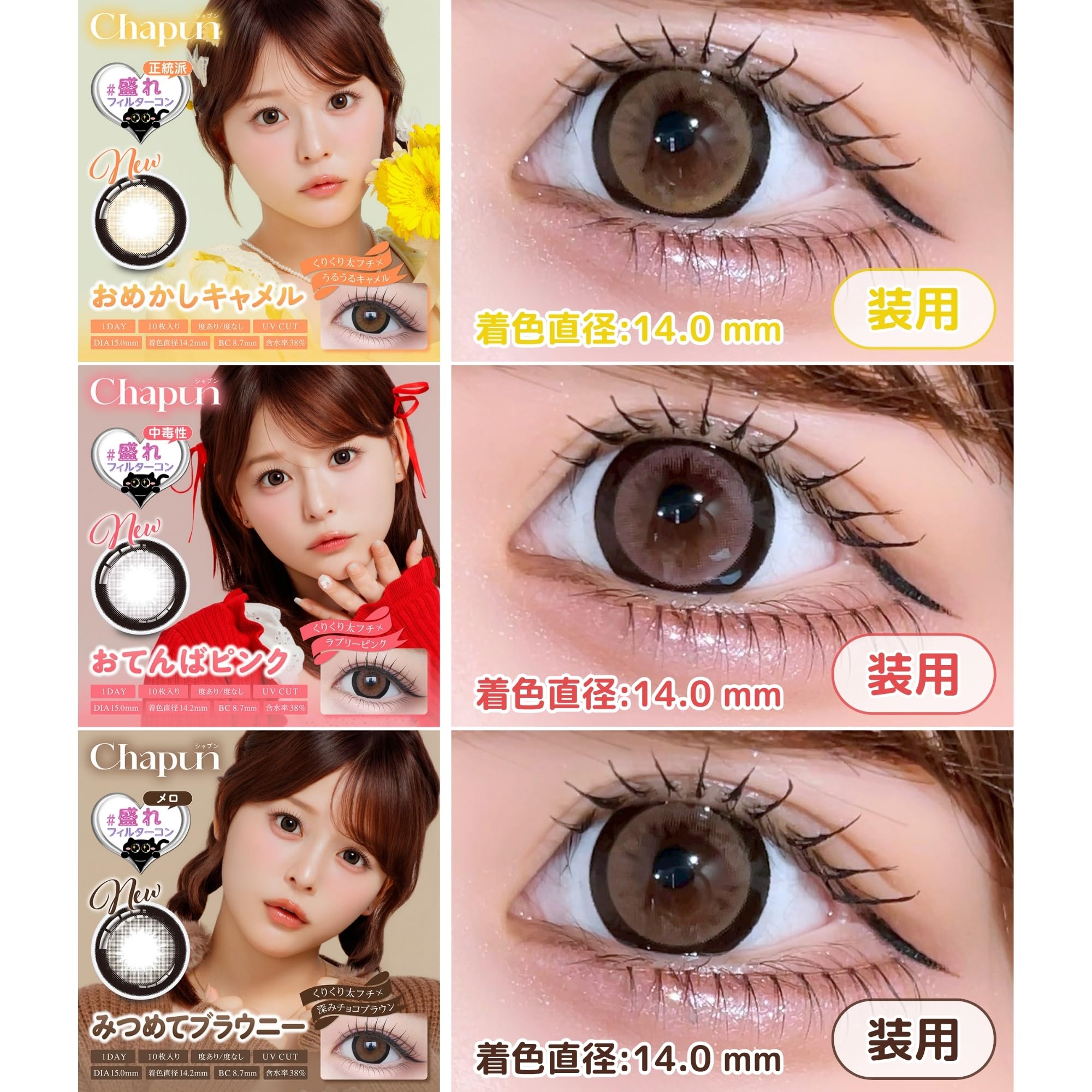 Amazon | [公式店] 回らない水光カラコン Chapun シャプン ワンデー